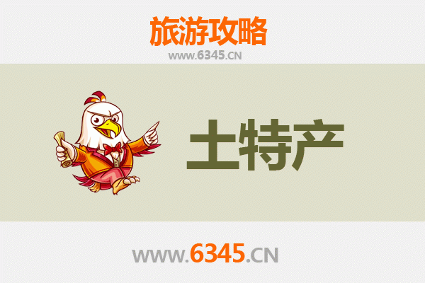 宿州埇桥旅游必带土特产推荐